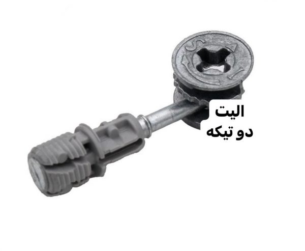 اتصال الیت دوتیکه هافله 8میل - تصویر 1