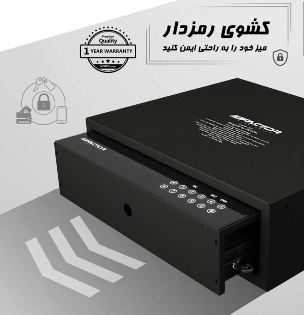سیف باکس کشوی رمزدار مدل +SBX1 برند مورف و فکتور - تصویر 5